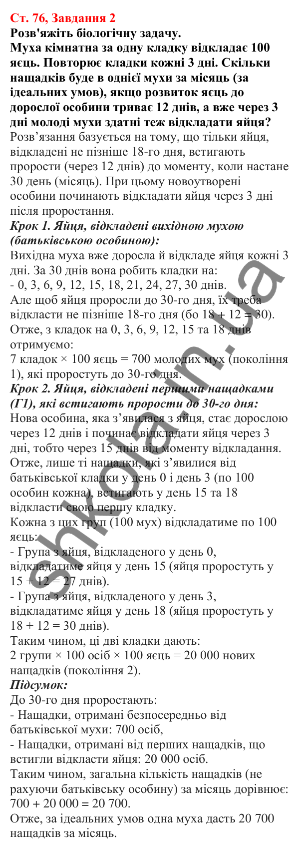 Відповідь до завдання 2 (с. 76) з біології для 7 класу (Кулініч, 2024, робочий зошит): Роль комах у природі та житті людини