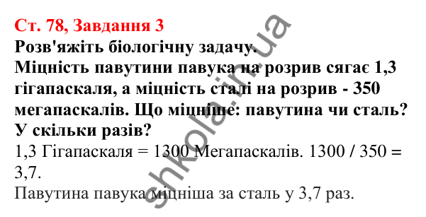 Відповідь до завдання 3 (с. 78) з біології для 7 класу (Кулініч, 2024, робочий зошит): Павукоподібні