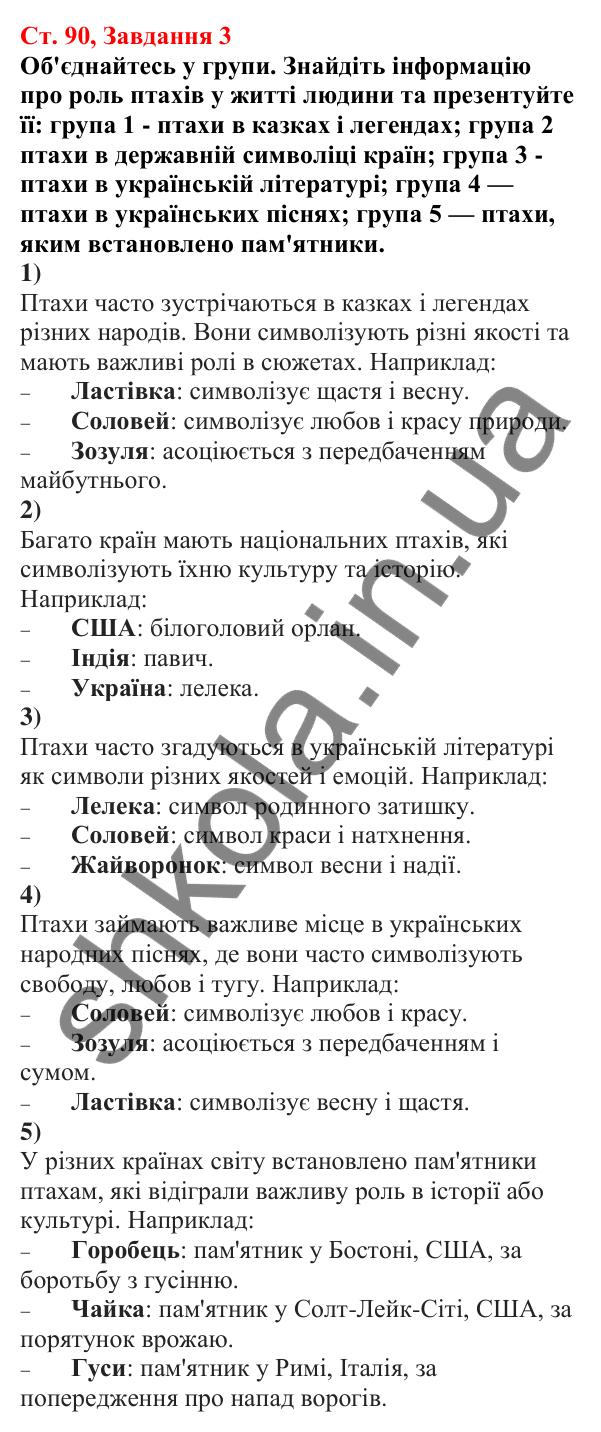 Відповідь до завдання 3 (с. 90) з біології для 7 класу (Кулініч, 2024, робочий зошит): Безкільові птахи. Роль птахів у природі та житті людини
