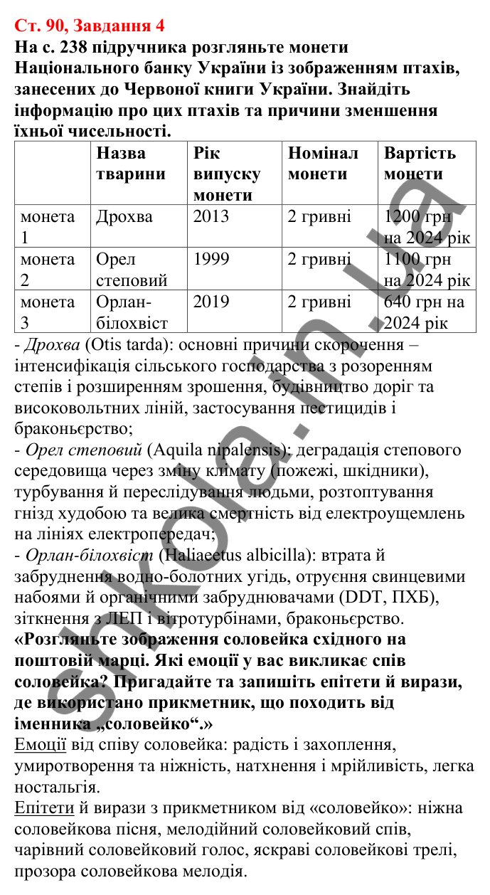 Відповідь до завдання 4 (с. 90) з біології для 7 класу (Кулініч, 2024, робочий зошит): Безкільові птахи. Роль птахів у природі та житті людини