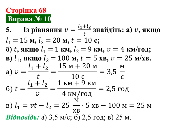 Відповідь до вправи № 10, завдання 5 (с. 68) з фізики для 7 класу (Бар’яхтар, 2024): Графіки рівномірного руху