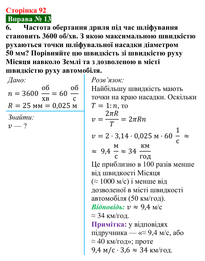 Відповідь до вправи № 13, завдання 6 (с. 92) з фізики для 7 класу (Бар’яхтар, 2024): Рух Землі і Місяця