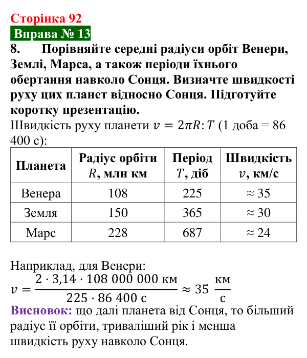 Відповідь до вправи № 13, завдання 8 (с. 92) з фізики для 7 класу (Бар’яхтар, 2024): Рух Землі і Місяця
