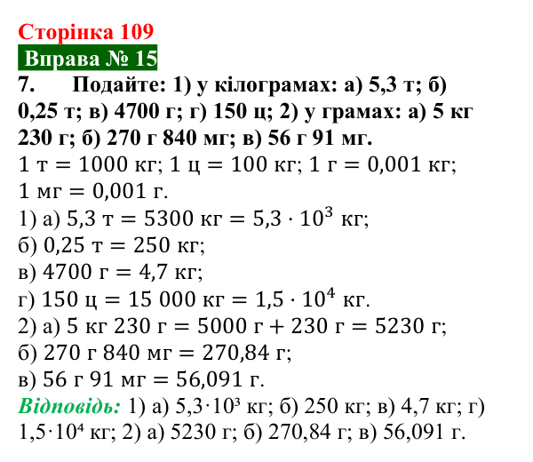 Відповідь до вправи № 15, завдання 7 (с. 109) з фізики для 7 класу (Бар’яхтар, 2024): Явище інерції