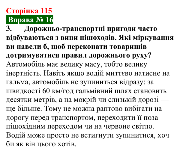 Відповідь до вправи № 16, завдання 3 (с. 115) з фізики для 7 класу (Бар’яхтар, 2024): Інертність тіла. Маса