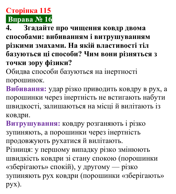 Відповідь до вправи № 16, завдання 4 (с. 115) з фізики для 7 класу (Бар’яхтар, 2024): Інертність тіла. Маса