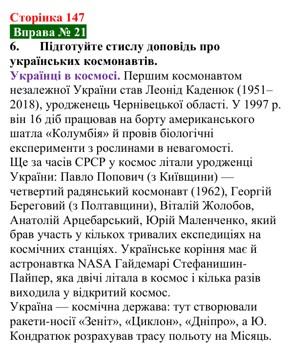 Відповідь до вправи № 21, завдання 6 (с. 147) з фізики для 7 класу (Бар’яхтар, 2024): Реактивний рух