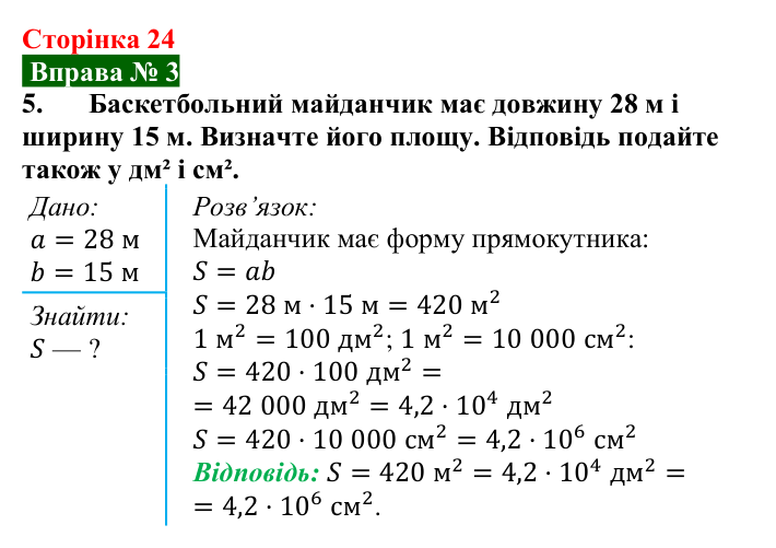 Відповідь до вправи № 3, завдання 5 (с. 24) з фізики для 7 класу (Бар’яхтар, 2024): Фізичні величини та їх вимірювання
