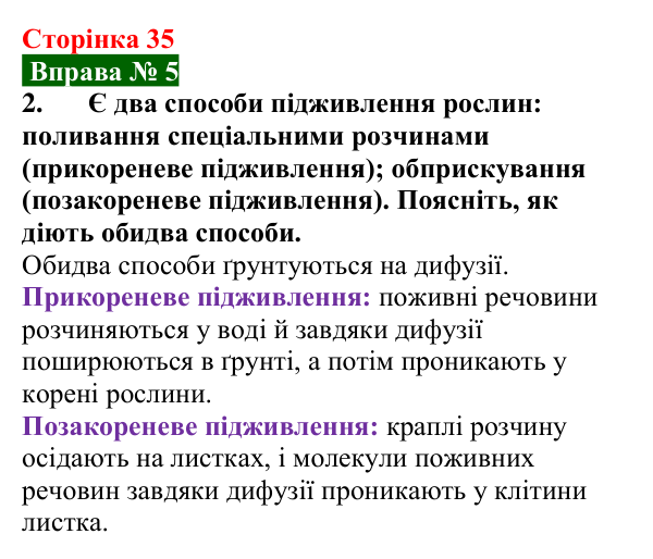 Відповідь до вправи № 5, завдання 2 (с. 35) з фізики для 7 класу (Бар’яхтар, 2024): Рух і взаємодія частинок речовини
