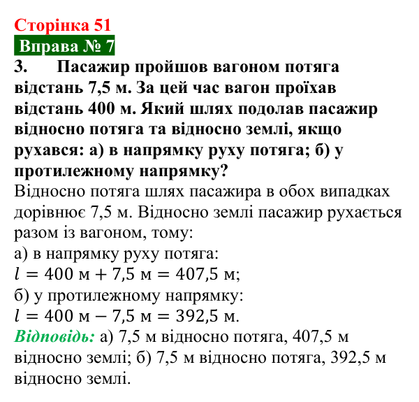 Відповідь до вправи № 7, завдання 3 (с. 51) з фізики для 7 класу (Бар’яхтар, 2024): Траєкторія руху. Шлях. Переміщення