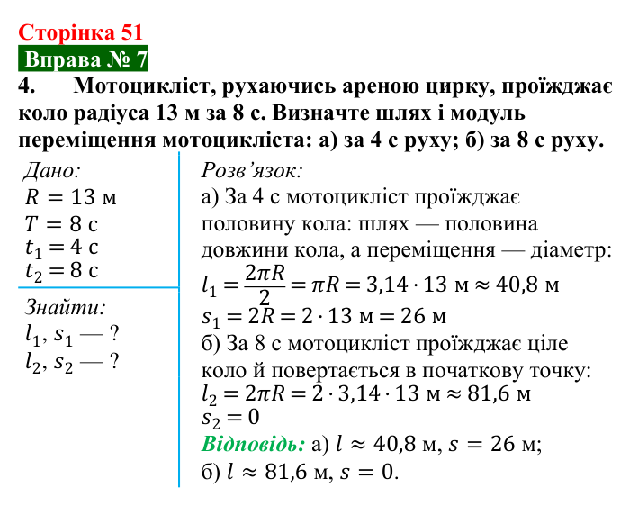 Відповідь до вправи № 7, завдання 4 (с. 51) з фізики для 7 класу (Бар’яхтар, 2024): Траєкторія руху. Шлях. Переміщення