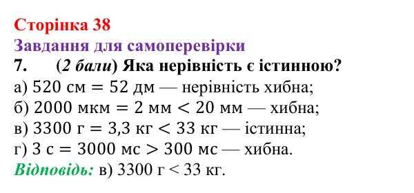 Відповідь до завдання 7 для самоперевірки до розділу 1 (с. 38) з фізики для 7 класу (Бар’яхтар, 2024)