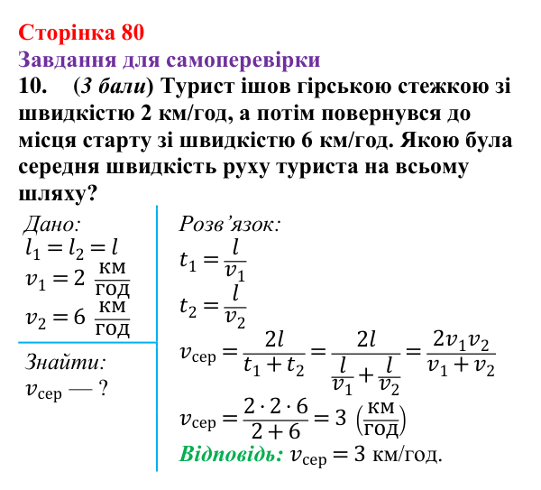 Відповідь до завдання 10 для самоперевірки до розділу 2, частина 1 (с. 80) з фізики для 7 класу (Бар’яхтар, 2024)