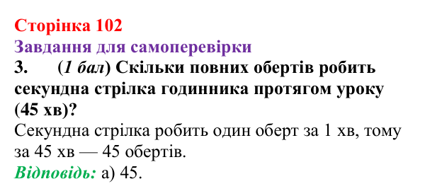 Відповідь до завдання 3 для самоперевірки до розділу 2, частина 2 (с. 102) з фізики для 7 класу (Бар’яхтар, 2024)