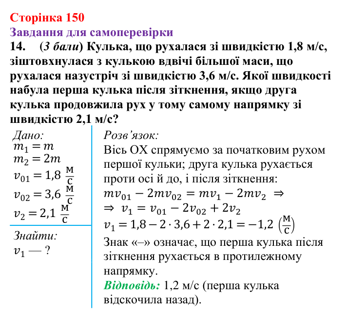 Відповідь до завдання 14 для самоперевірки до розділу 3, частина 2 (с. 150) з фізики для 7 класу (Бар’яхтар, 2024)