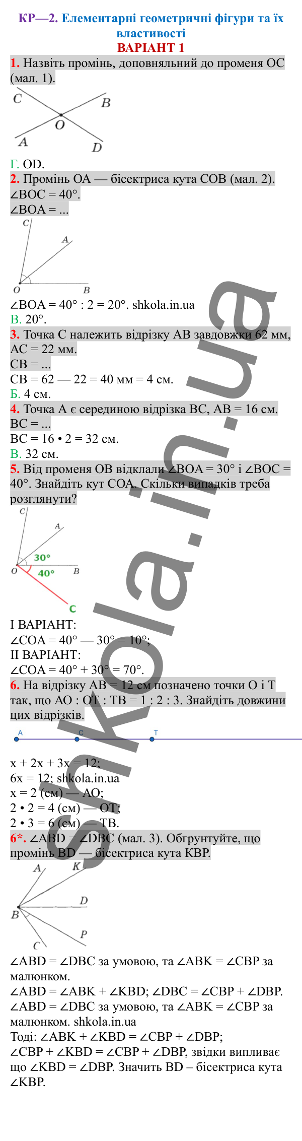 Відповіді до контрольної роботи КР-2 варіант 1 зошита з геометрії 7 клас Тарасенкова 2024