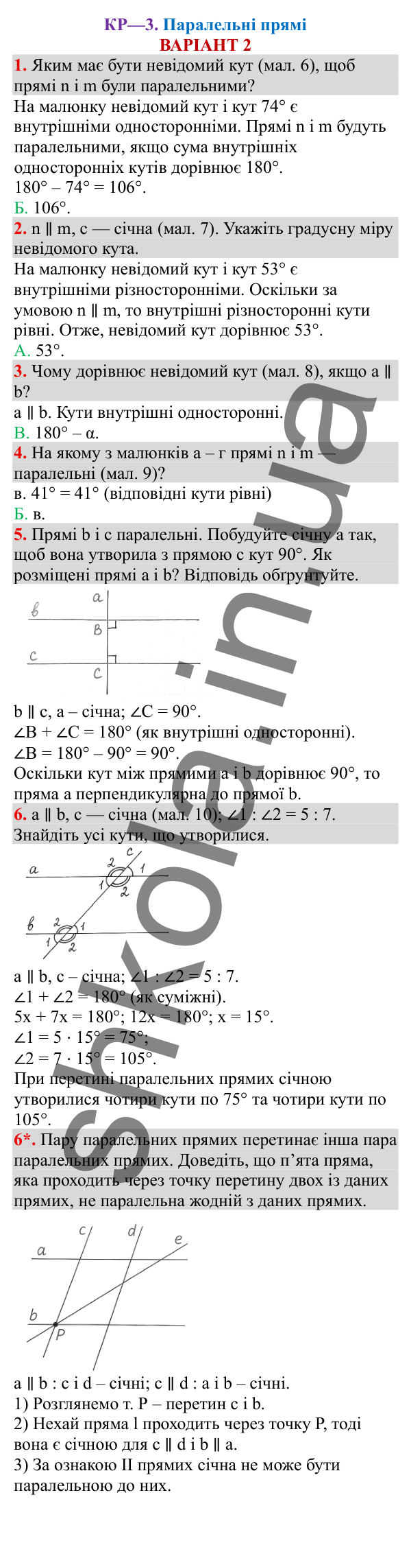 Відповіді до контрольної роботи КР-3 варіант 2 зошита з геометрії 7 клас Тарасенкова 2024