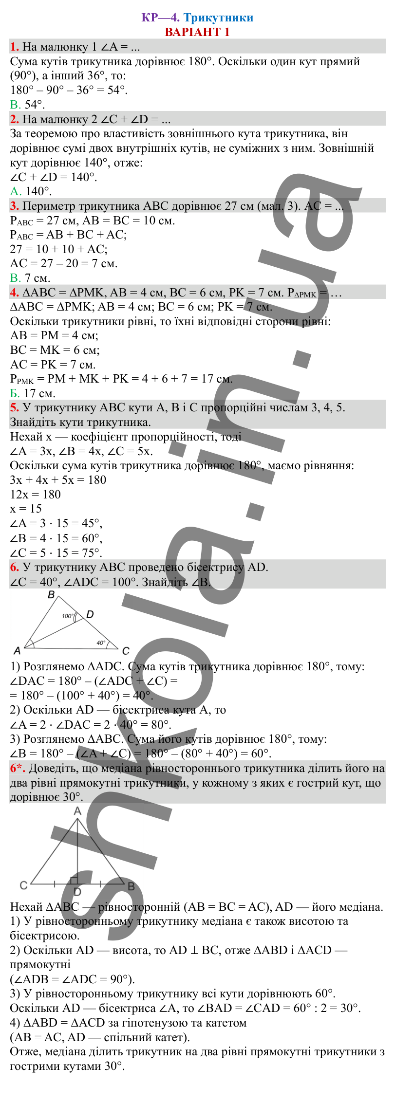 Відповіді до контрольної роботи КР-4 варіант 1 зошита з геометрії 7 клас Тарасенкова 2024