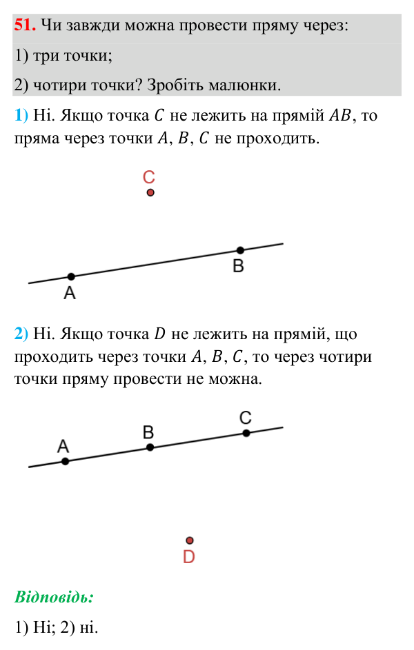 Відповідь до завдання 51 (с. 19) з геометрії для 7 класу (Бурда, 2024): Точки, прямі, промені