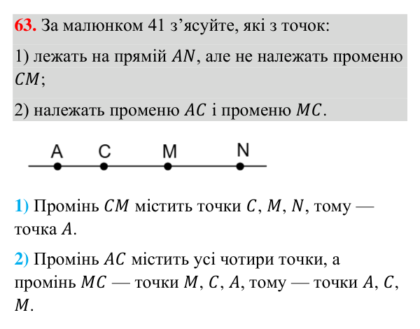 Відповідь до завдання 63 (с. 21) з геометрії для 7 класу (Бурда, 2024): Точки, прямі, промені