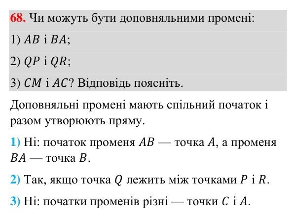 Завдання 68 Відповідь до завдання 68 (с. 21) з геометрії для 7 класу (Бурда, 2024): Точки, прямі, промені