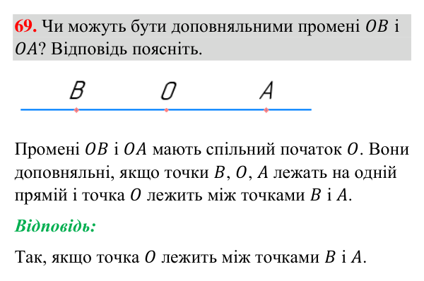 Відповідь до завдання 69 (с. 21) з геометрії для 7 класу (Бурда, 2024): Точки, прямі, промені