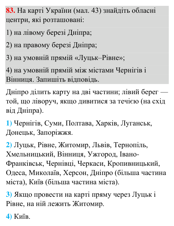 Відповідь до завдання 83 (с. 22) з геометрії для 7 класу (Бурда, 2024): Точки, прямі, промені