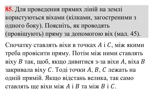 Відповідь до завдання 85 (с. 23) з геометрії для 7 класу (Бурда, 2024): Точки, прямі, промені