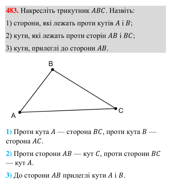 Завдання 483 Відповідь до завдання 483 (с. 126) з геометрії для 7 класу (Бурда, 2024): Трикутник і його елементи