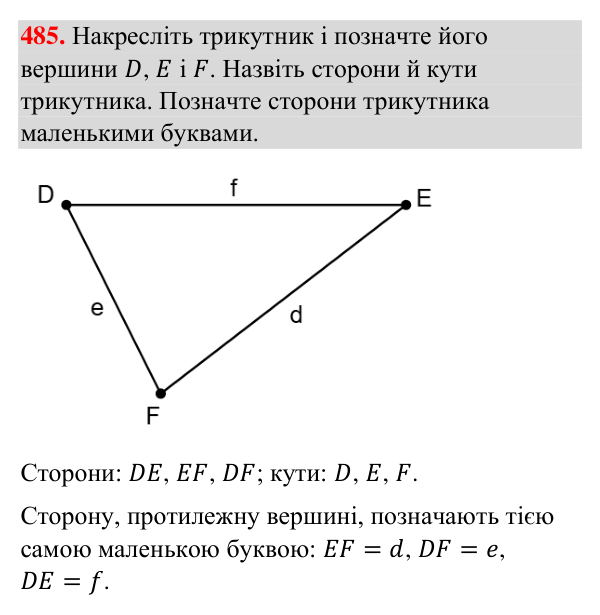 Відповідь до завдання 485 (с. 126) з геометрії для 7 класу (Бурда, 2024): Трикутник і його елементи