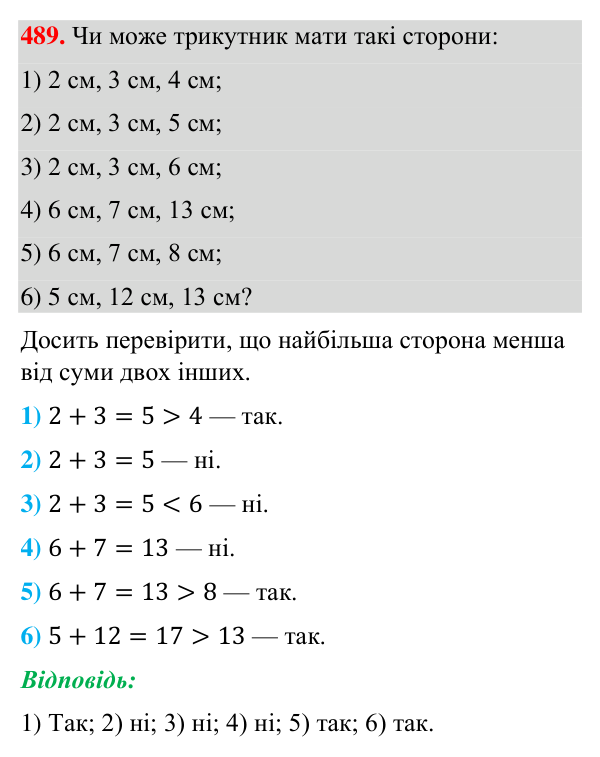Завдання 489 Відповідь до завдання 489 (с. 126) з геометрії для 7 класу (Бурда, 2024): Трикутник і його елементи