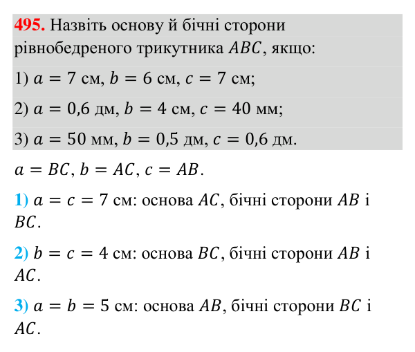 Відповідь до завдання 495 (с. 127) з геометрії для 7 класу (Бурда, 2024): Трикутник і його елементи