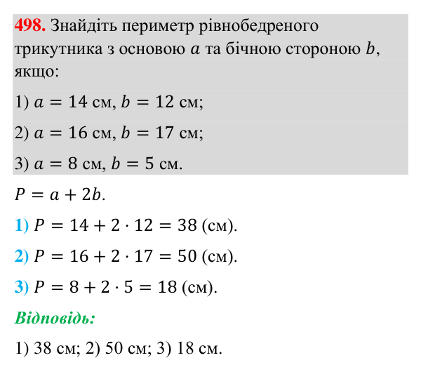 Відповідь до завдання 498 (с. 128) з геометрії для 7 класу (Бурда, 2024): Трикутник і його елементи