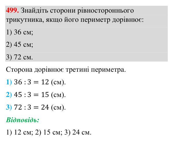 Завдання 499 Відповідь до завдання 499 (с. 128) з геометрії для 7 класу (Бурда, 2024): Трикутник і його елементи