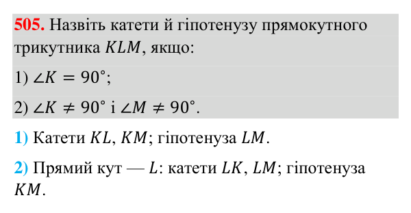 Відповідь до завдання 505 (с. 128) з геометрії для 7 класу (Бурда, 2024): Трикутник і його елементи