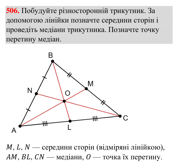 Завдання 506 Відповідь до завдання 506 (с. 128) з геометрії для 7 класу (Бурда, 2024): Трикутник і його елементи
