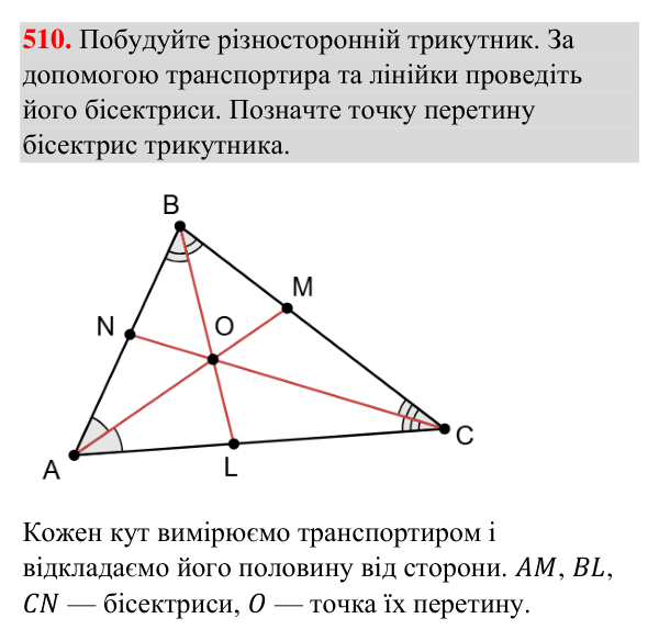 Відповідь до завдання 510 (с. 129) з геометрії для 7 класу (Бурда, 2024): Трикутник і його елементи