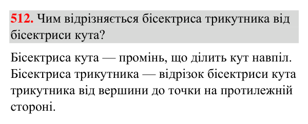 Відповідь до завдання 512 (с. 129) з геометрії для 7 класу (Бурда, 2024): Трикутник і його елементи