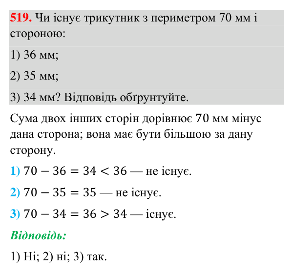 Завдання 519 Відповідь до завдання 519 (с. 130) з геометрії для 7 класу (Бурда, 2024): Трикутник і його елементи