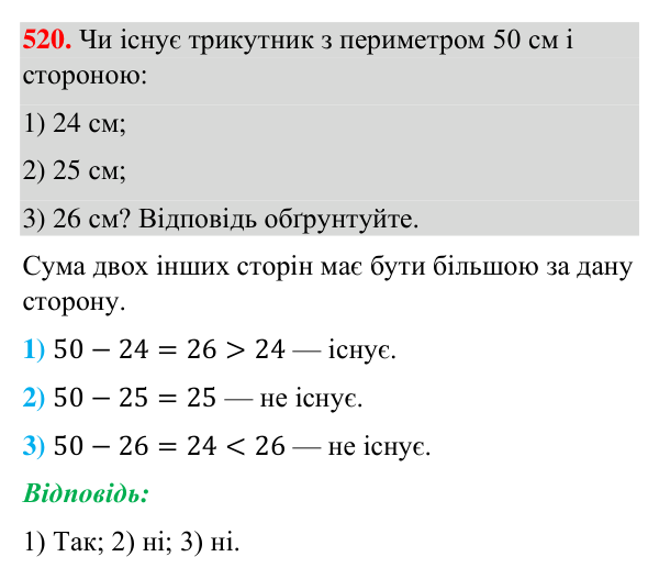 Завдання 520 Відповідь до завдання 520 (с. 130) з геометрії для 7 класу (Бурда, 2024): Трикутник і його елементи