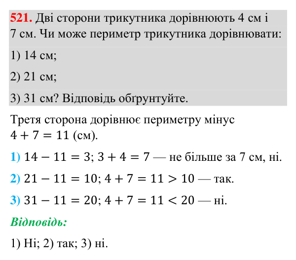 Відповідь до завдання 521 (с. 130) з геометрії для 7 класу (Бурда, 2024): Трикутник і його елементи