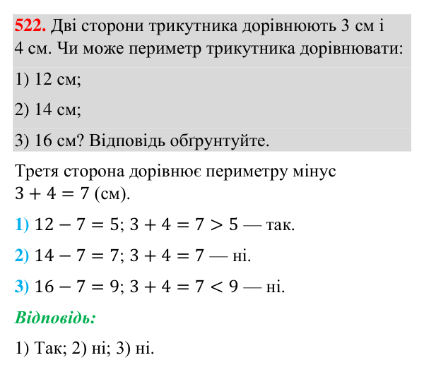 Відповідь до завдання 522 (с. 130) з геометрії для 7 класу (Бурда, 2024): Трикутник і його елементи