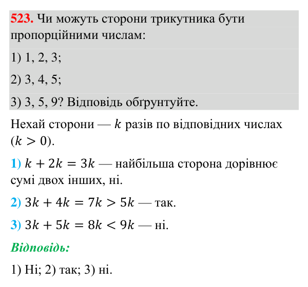 Відповідь до завдання 523 (с. 130) з геометрії для 7 класу (Бурда, 2024): Трикутник і його елементи