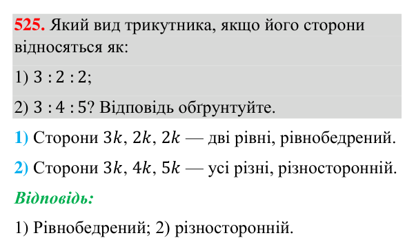 Відповідь до завдання 525 (с. 130) з геометрії для 7 класу (Бурда, 2024): Трикутник і його елементи