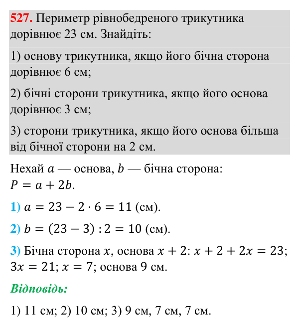 Завдання 527 Відповідь до завдання 527 (с. 130) з геометрії для 7 класу (Бурда, 2024): Трикутник і його елементи