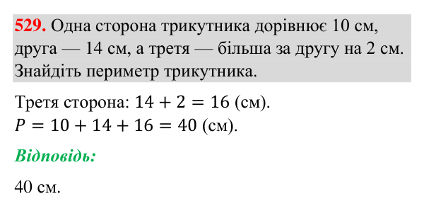 Завдання 529 Відповідь до завдання 529 (с. 131) з геометрії для 7 класу (Бурда, 2024): Трикутник і його елементи