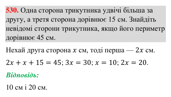 Відповідь до завдання 530 (с. 131) з геометрії для 7 класу (Бурда, 2024): Трикутник і його елементи