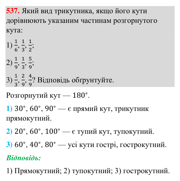 Відповідь до завдання 537 (с. 131) з геометрії для 7 класу (Бурда, 2024): Трикутник і його елементи