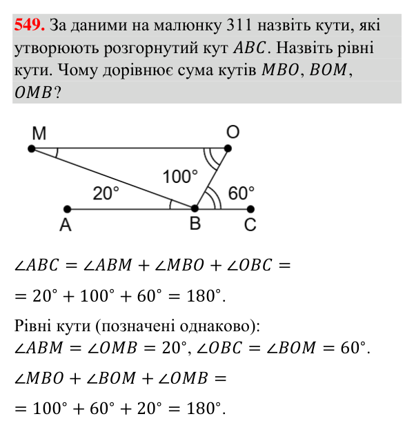 Відповідь до завдання 549 (с. 137) з геометрії для 7 класу (Бурда, 2024): Властивості кутів трикутника