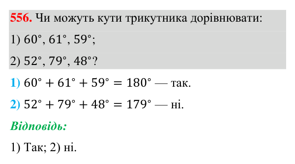 Відповідь до завдання 556 (с. 138) з геометрії для 7 класу (Бурда, 2024): Властивості кутів трикутника
